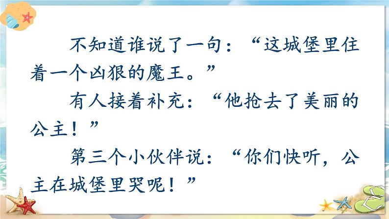 部编版语文二年级下册 10 沙滩上的童话(第二课时) 课件第7页