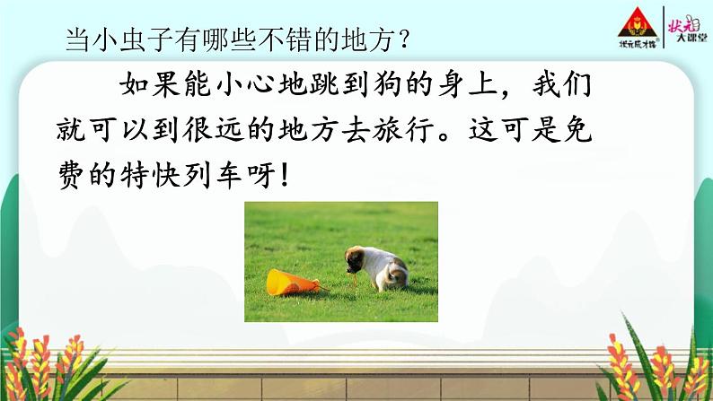 部编版语文二年级下册 11 我是一只小虫子(第二课时) 课件第8页