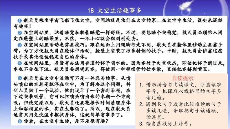 部编版语文二年级下册 18 太空生活趣事多（第一课时） 课件03