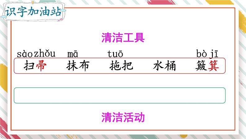 部编版语文二年级下册 语文园地七(第一课时) 课件06