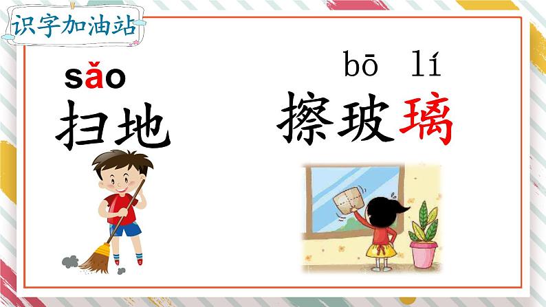 部编版语文二年级下册 语文园地七(第一课时) 课件07