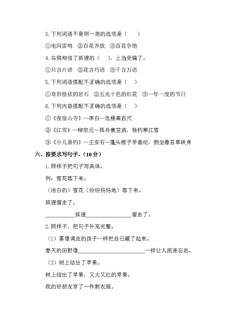 期末模拟卷(二)(试题)-统编版语文二年级上册第2页