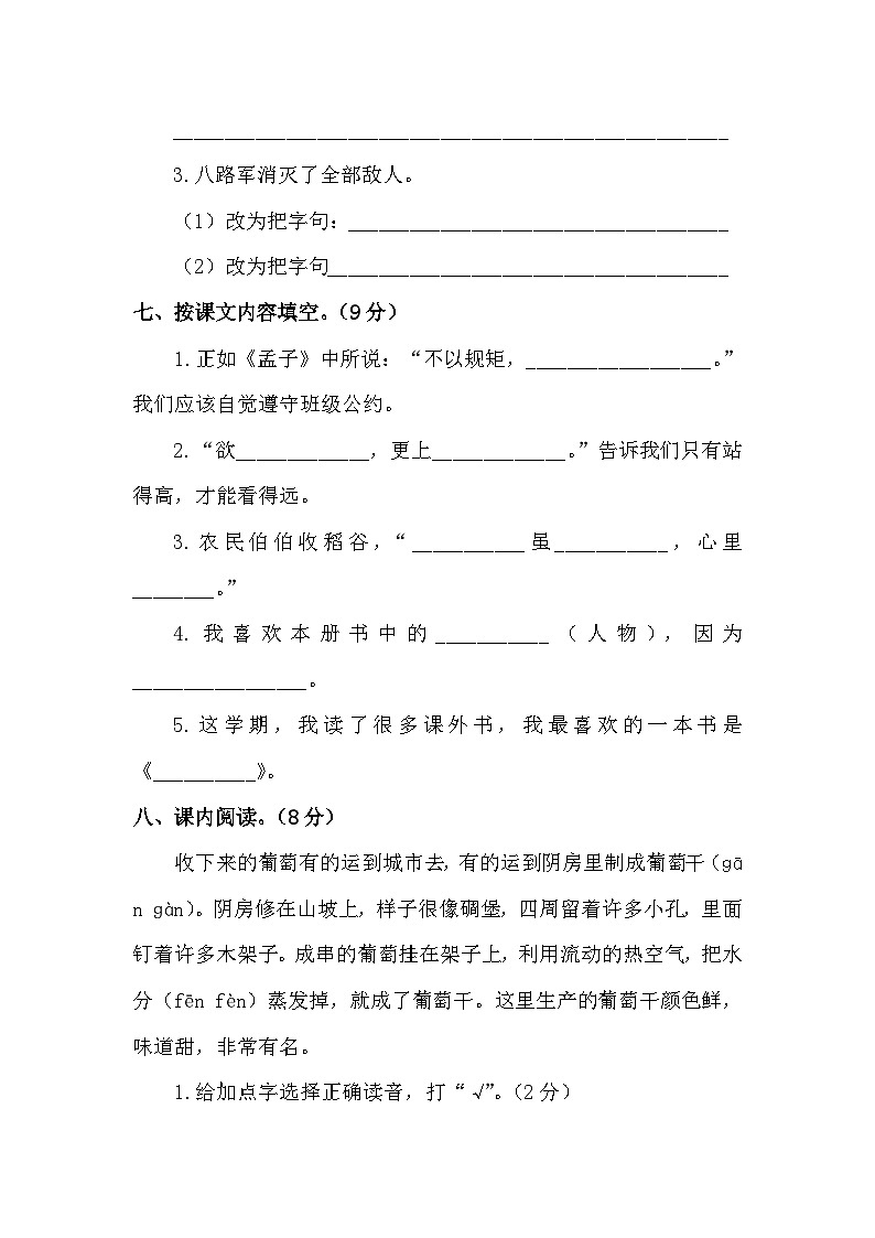 期末模拟卷(二)(试题)-统编版语文二年级上册第3页