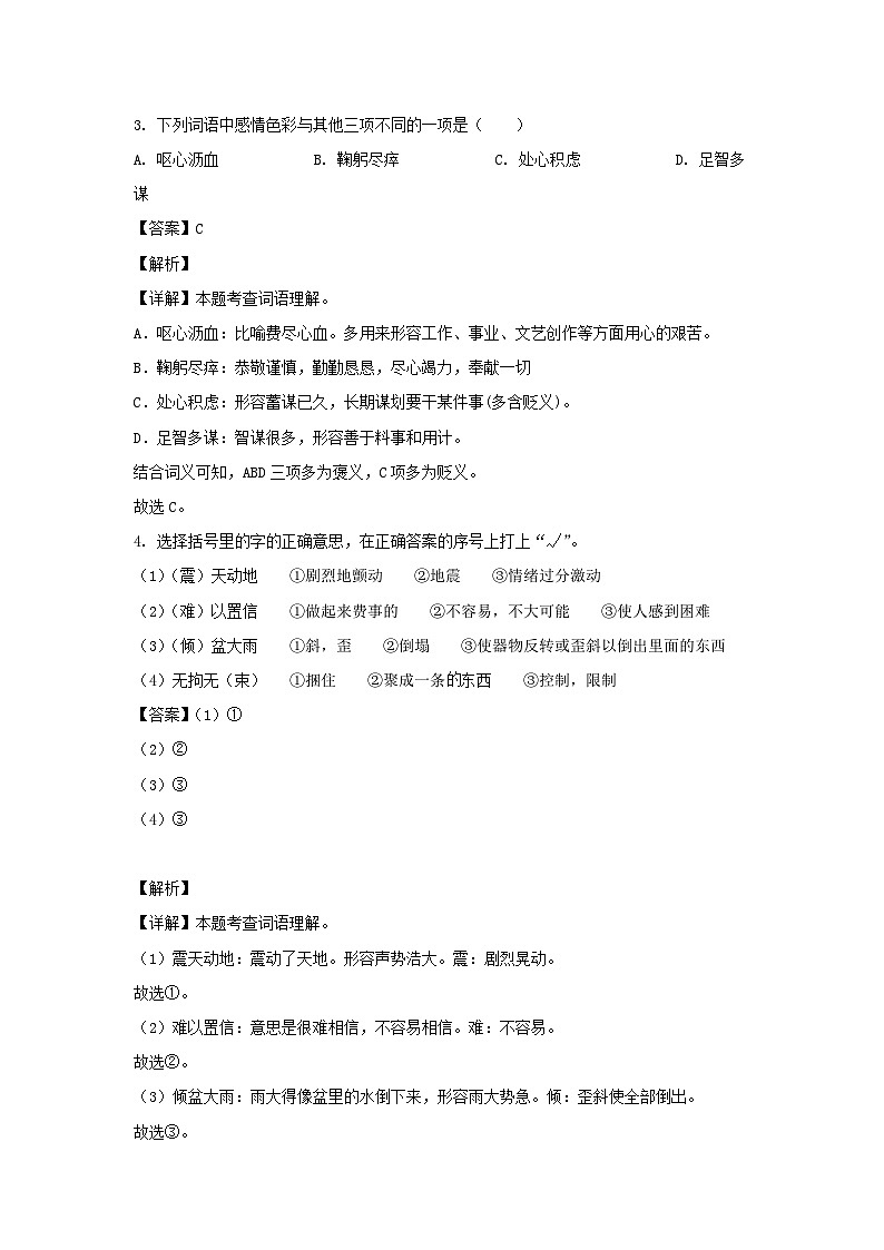 2022-2023学年云南玉溪红塔区五年级上册语文期中试卷及答案02