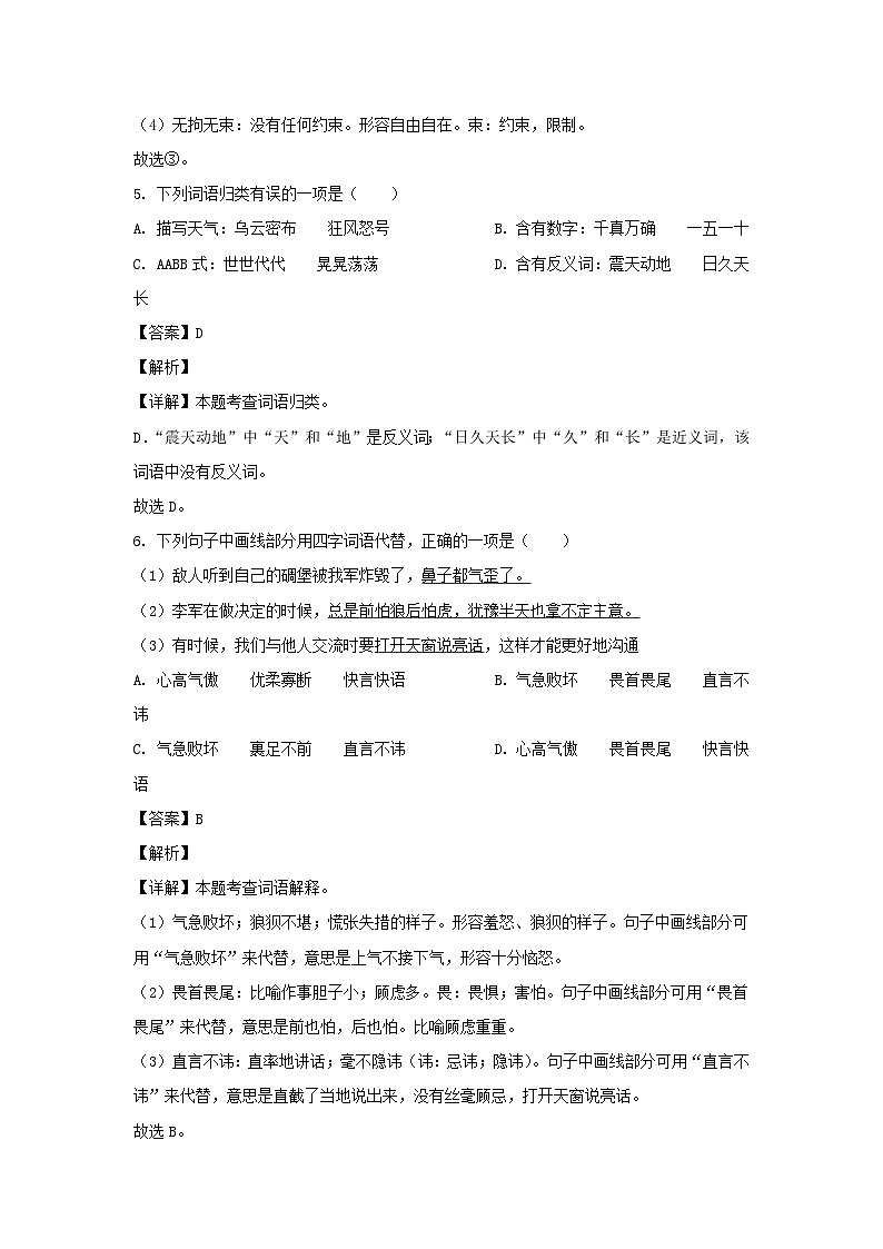2022-2023学年云南玉溪红塔区五年级上册语文期中试卷及答案03