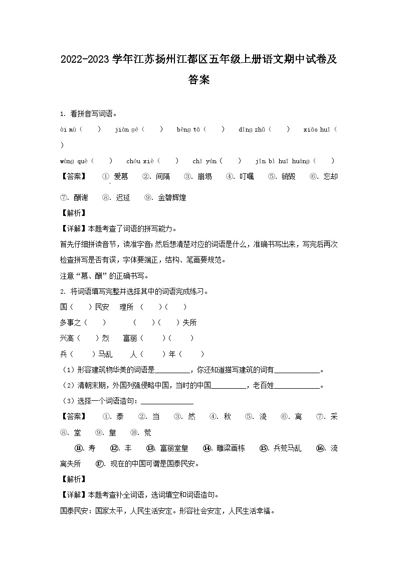 2022-2023学年江苏扬州江都区五年级上册语文期中试卷及答案01