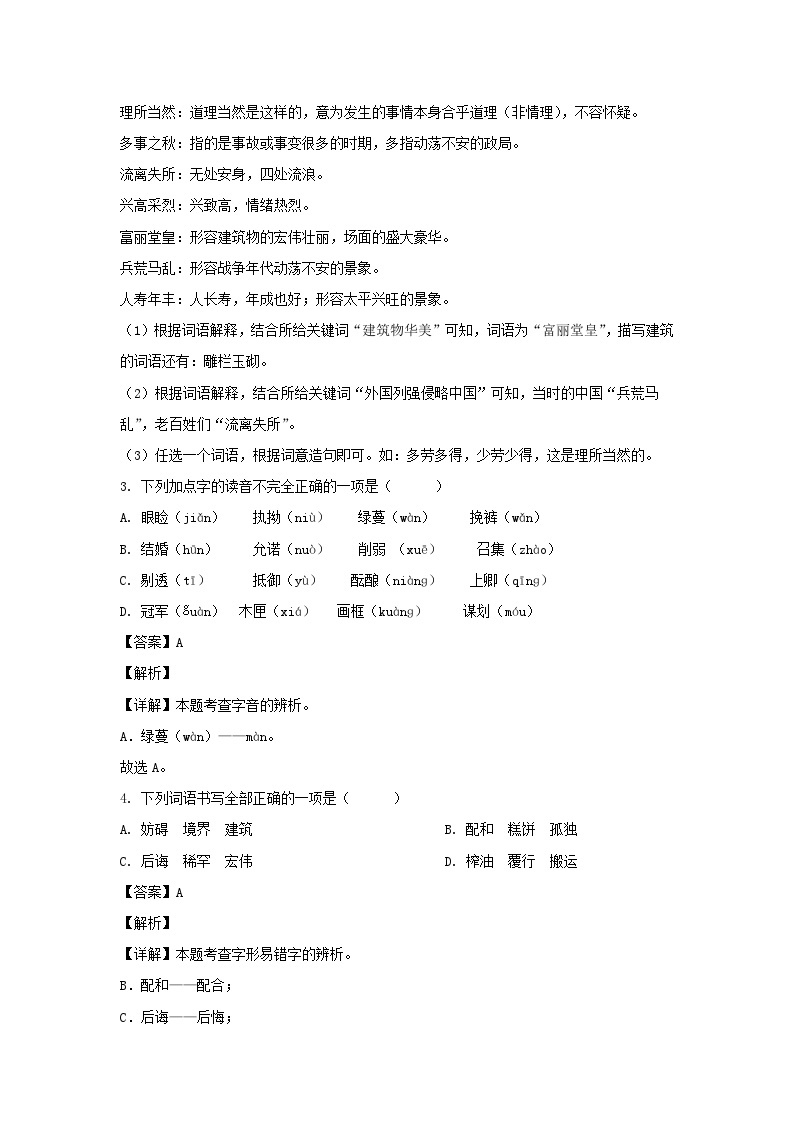 2022-2023学年江苏扬州江都区五年级上册语文期中试卷及答案02