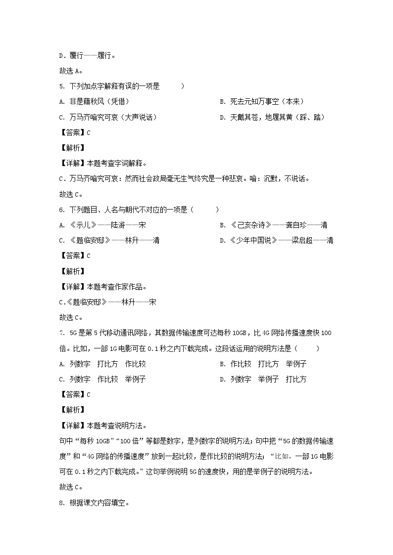 2022-2023学年江苏扬州江都区五年级上册语文期中试卷及答案03