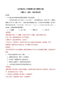 期末复习专练 专题03：成语、俗语的运用-2023-2024学年 五年级语文上学期期末复习题型专练  解析版（统编版）