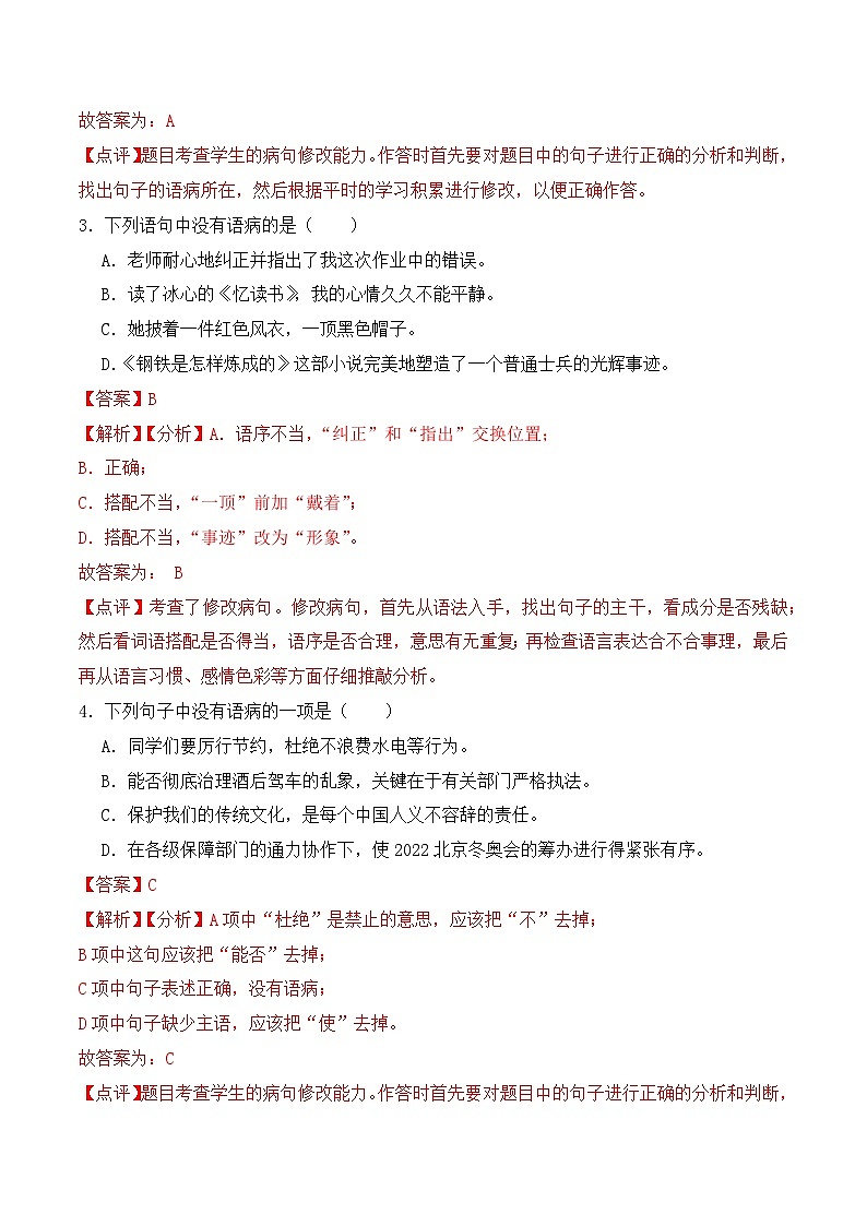 期末复习专练 专题04:病句的辨析与修改 2023-2024学年 五年级语文上学期期末复习题型专练 解析版(统编版)第2页