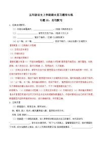 期末复习专练 专题05：名句默写-2023-2024学年 五年级语文上学期期末复习题型专练  解析版（统编版）