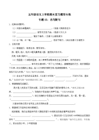 期末复习专练 专题05：名句默写-2023-2024学年 五年级语文上学期期末复习题型专练  原卷版（统编版）