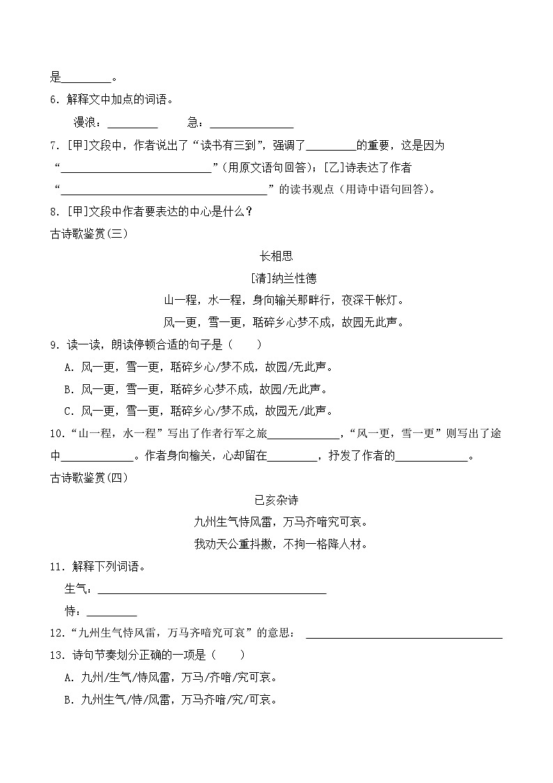期末复习专练 专题10:古诗歌鉴赏-2023-2024学年 五年级语文上学期期末复习题型专练 原卷版(统编版)第2页