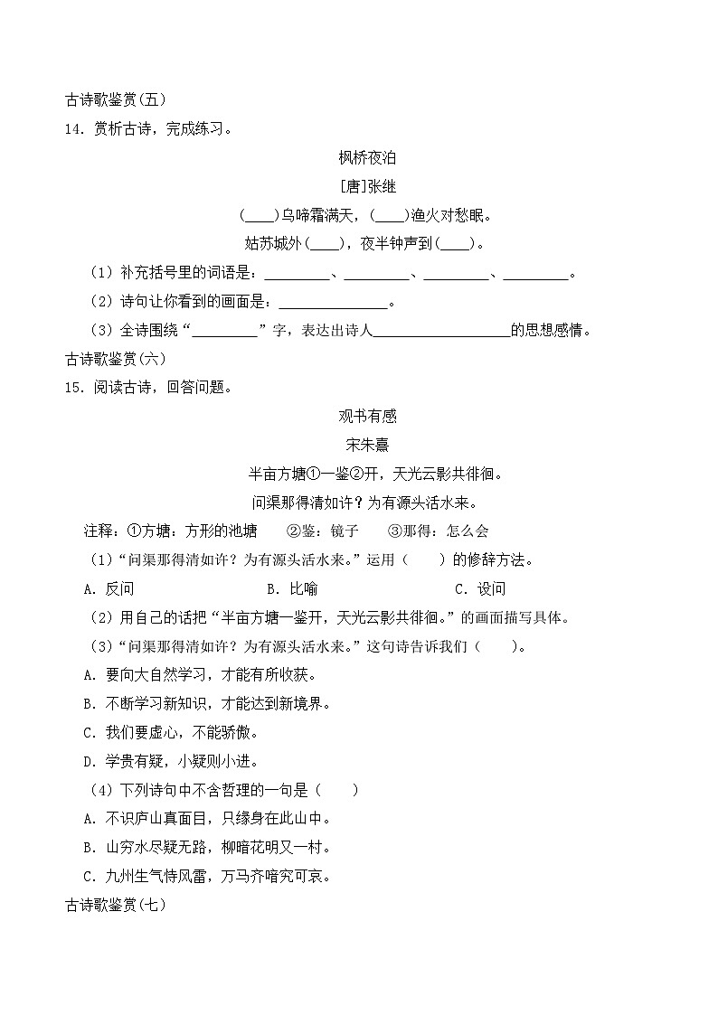 期末复习专练 专题10:古诗歌鉴赏-2023-2024学年 五年级语文上学期期末复习题型专练 原卷版(统编版)第3页
