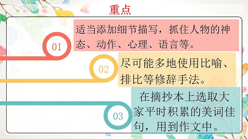 统编版语文三年级上册习作:那次玩得真高兴(课件)05
