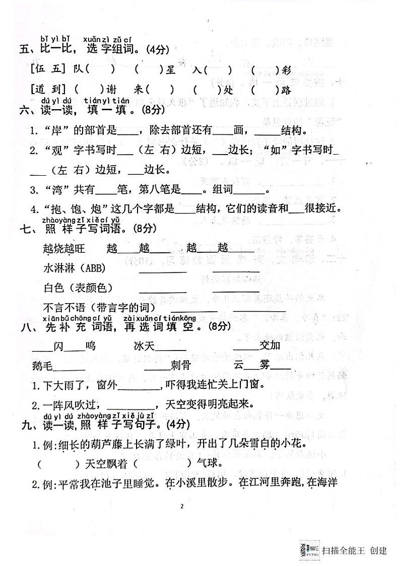 山东省济宁市嘉祥县2023-2024学年二年级上学期语文第二次月考试卷第2页