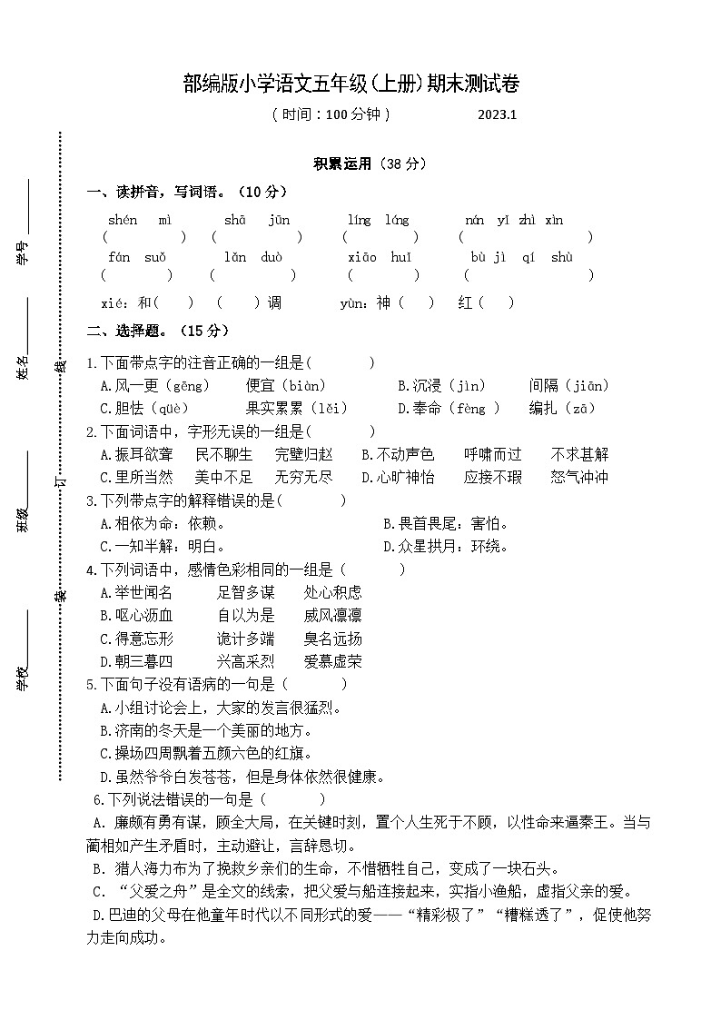 期末测试卷(试题)统编版语文五年级上册01