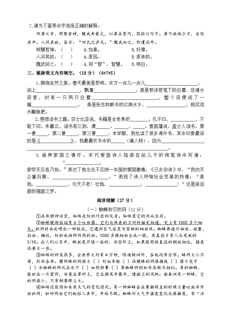 期末测试卷(试题)统编版语文五年级上册02