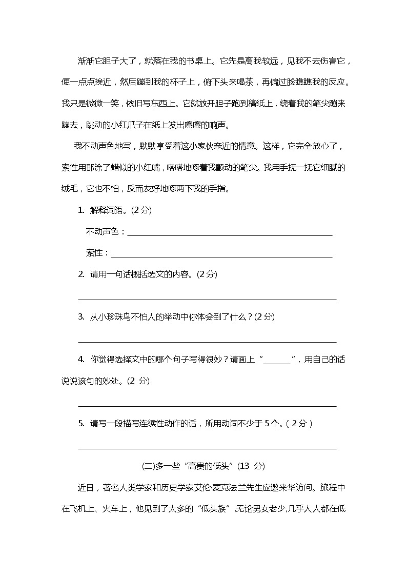期末试卷(试题)-部编版语文五年级上册03