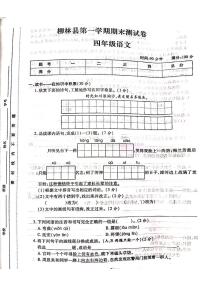 山西省吕梁市柳林县2022-2023学年四年级上学期期末测试语文试卷