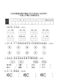 山东省威海市乳山市崖子镇岛子区小学2023-2024学年一年级上学期12月测试语文试题