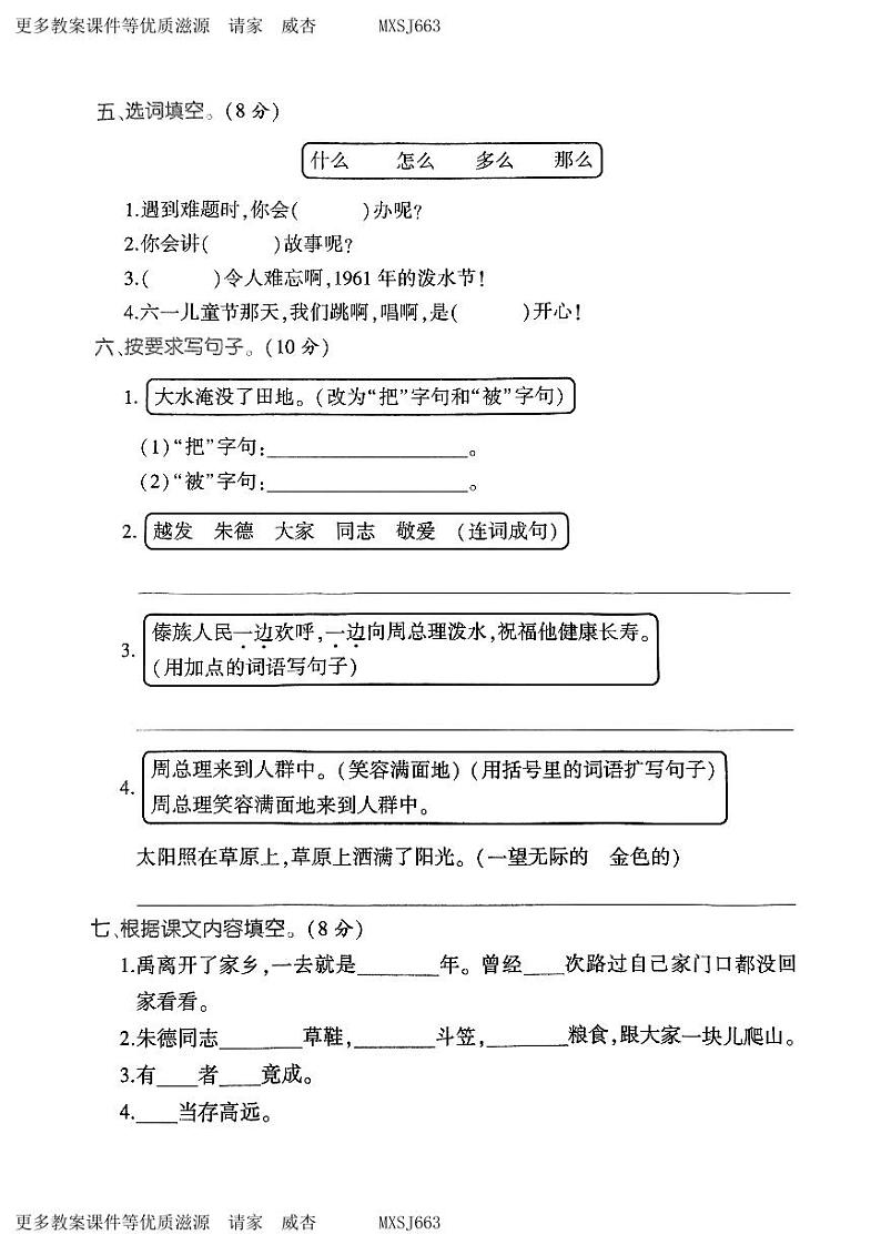 山东省威海市乳山市崖子镇岛子区小学2023-2024学年二年级上学期12月测试语文试卷(1)第2页