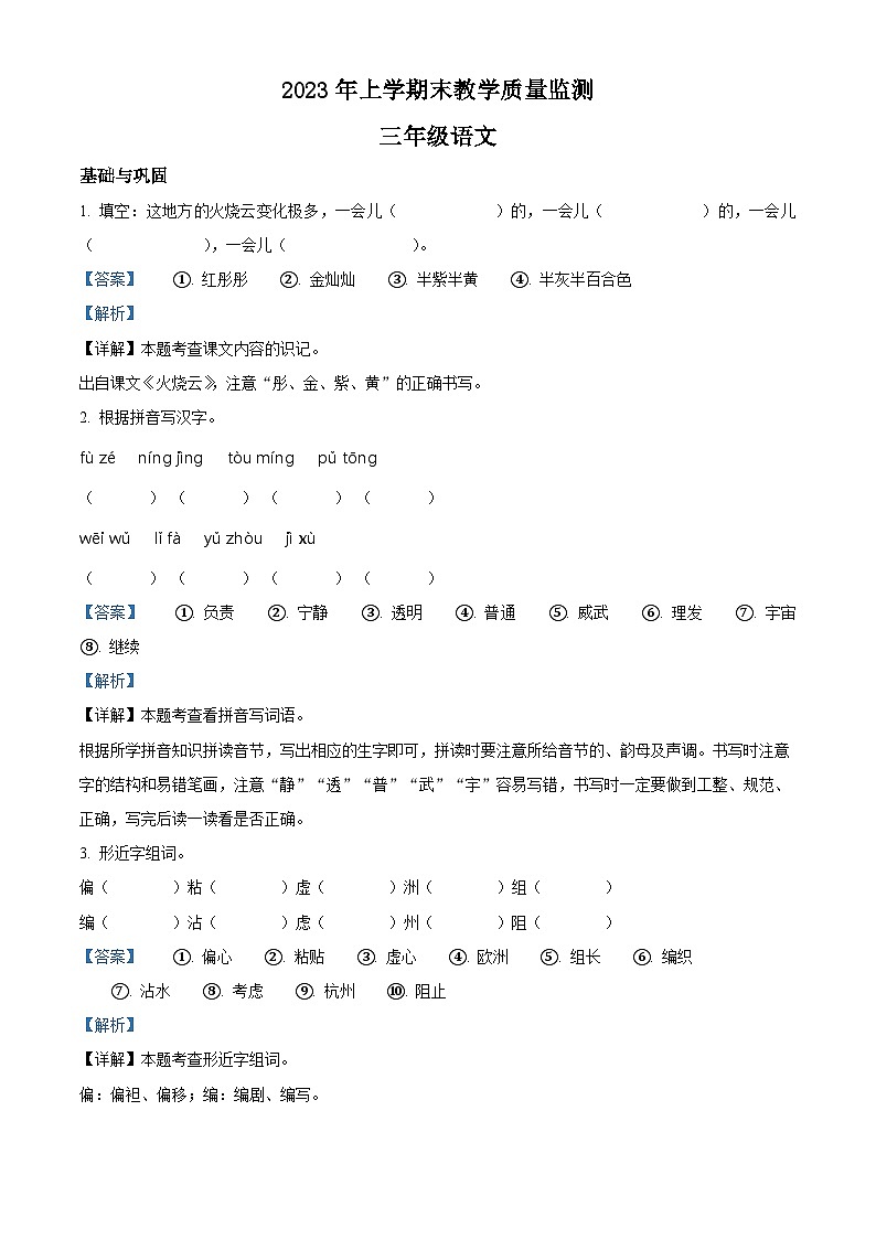 2022-2023学年湖南省常德市汉寿县部编版三年级下册期末考试语文试卷答案01