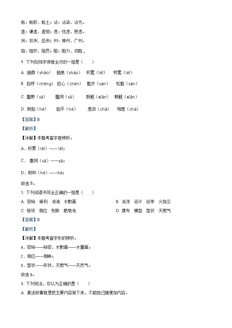 2022-2023学年湖南省常德市汉寿县部编版三年级下册期末考试语文试卷答案02