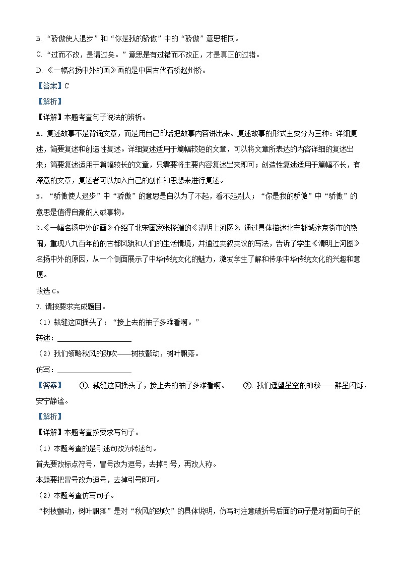 2022-2023学年湖南省常德市汉寿县部编版三年级下册期末考试语文试卷答案03