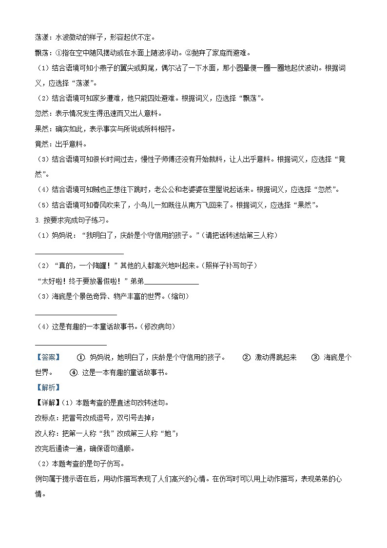 2022-2023学年湖南省娄底市新化县部编版三年级下册期末考试语文试卷答案02