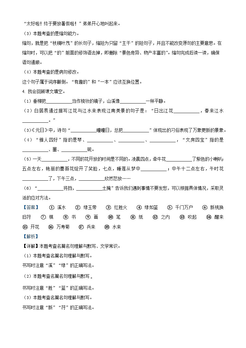 2022-2023学年湖南省娄底市新化县部编版三年级下册期末考试语文试卷答案03