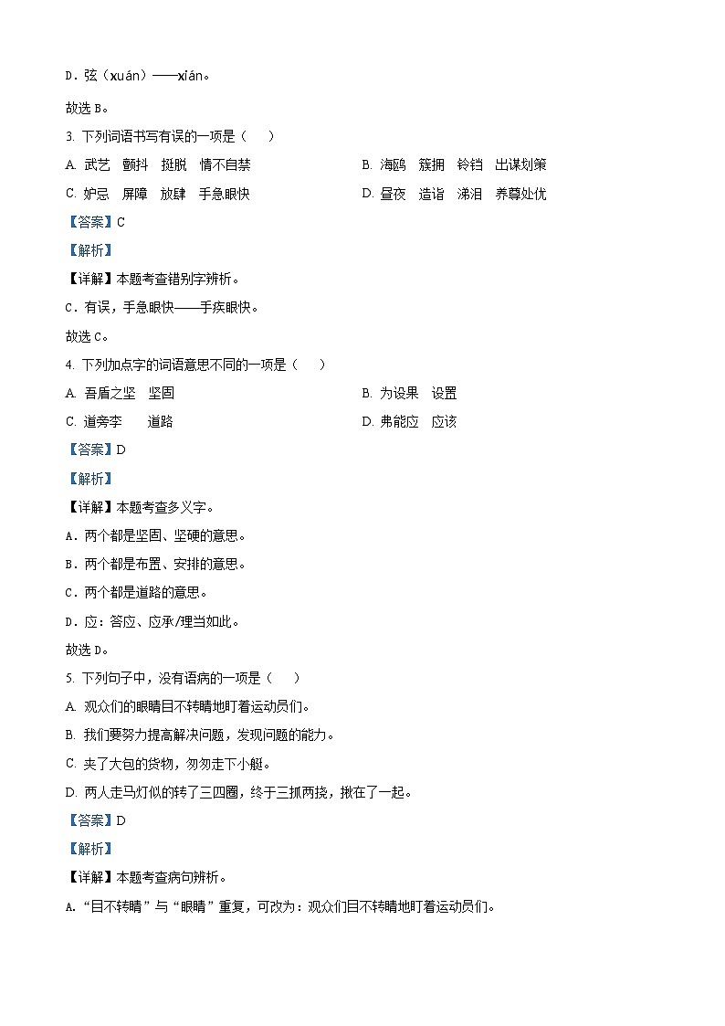 2022-2023学年湖南省娄底市新化县部编版五年级下册期末考试语文试卷答案02