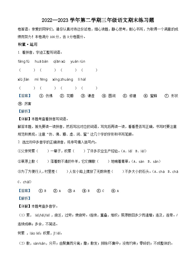 2022-2023学年江西省吉安市峡江县部编版三年级下册期末考试语文试卷答案第1页