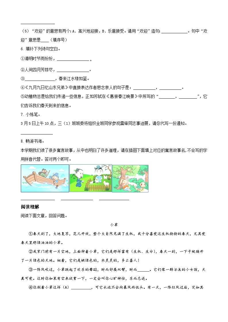 2022-2023学年江西省吉安市峡江县部编版三年级下册期末考试语文试卷02