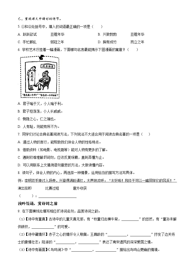 2022-2023学年浙江省温州市苍南县部编版五年级下册期末考试语文试卷第2页