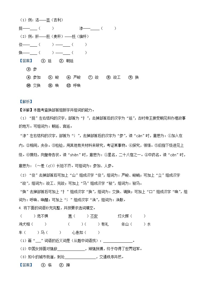 2022-2023学年重庆市江津区部编版四年级下册期末考试语文试卷答案02