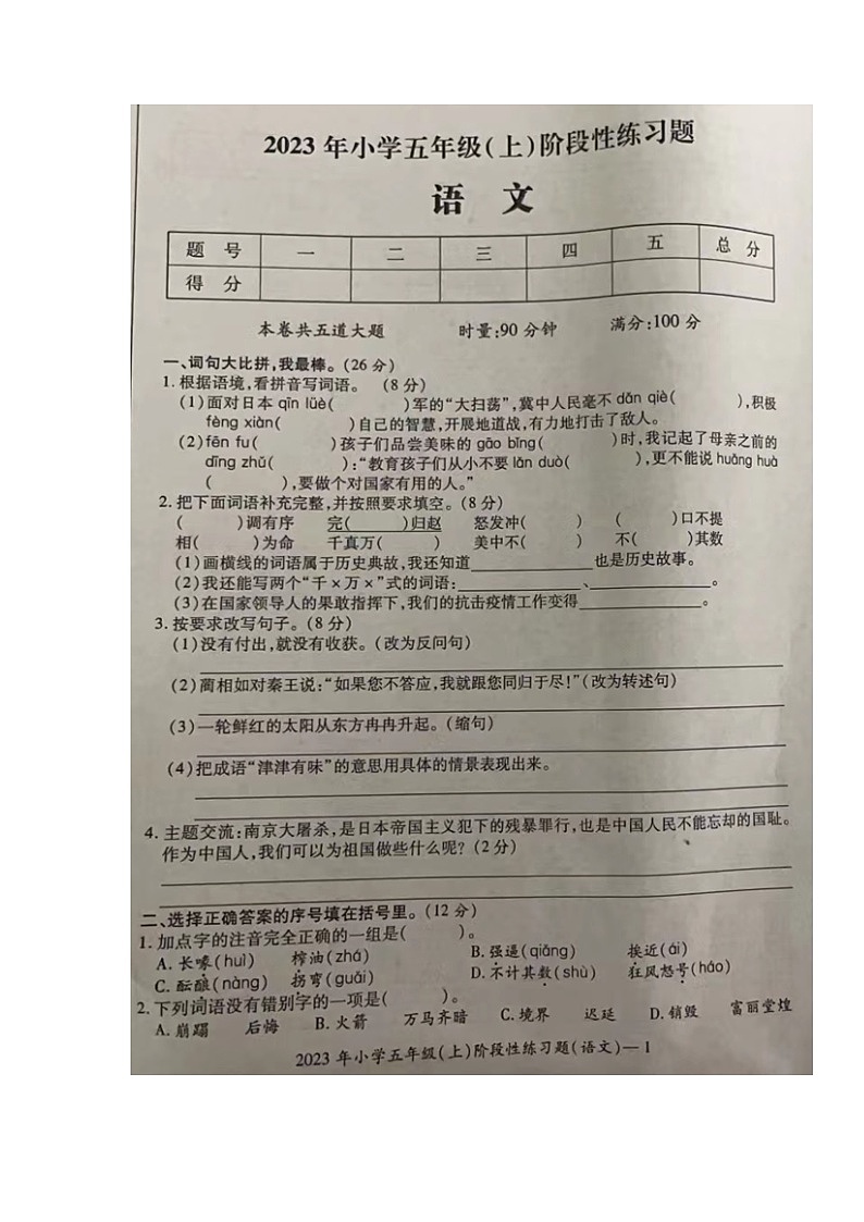 湖南省邵阳市新宁县军田乡中心小学2023-2024学年五年级上学期期中考试语文试题01