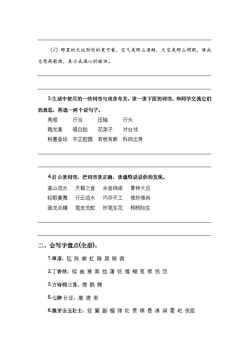【期末专项复习】统编版 2023-2024学年 六年级语文 上册 专题02 字词梳理及运用 讲义02