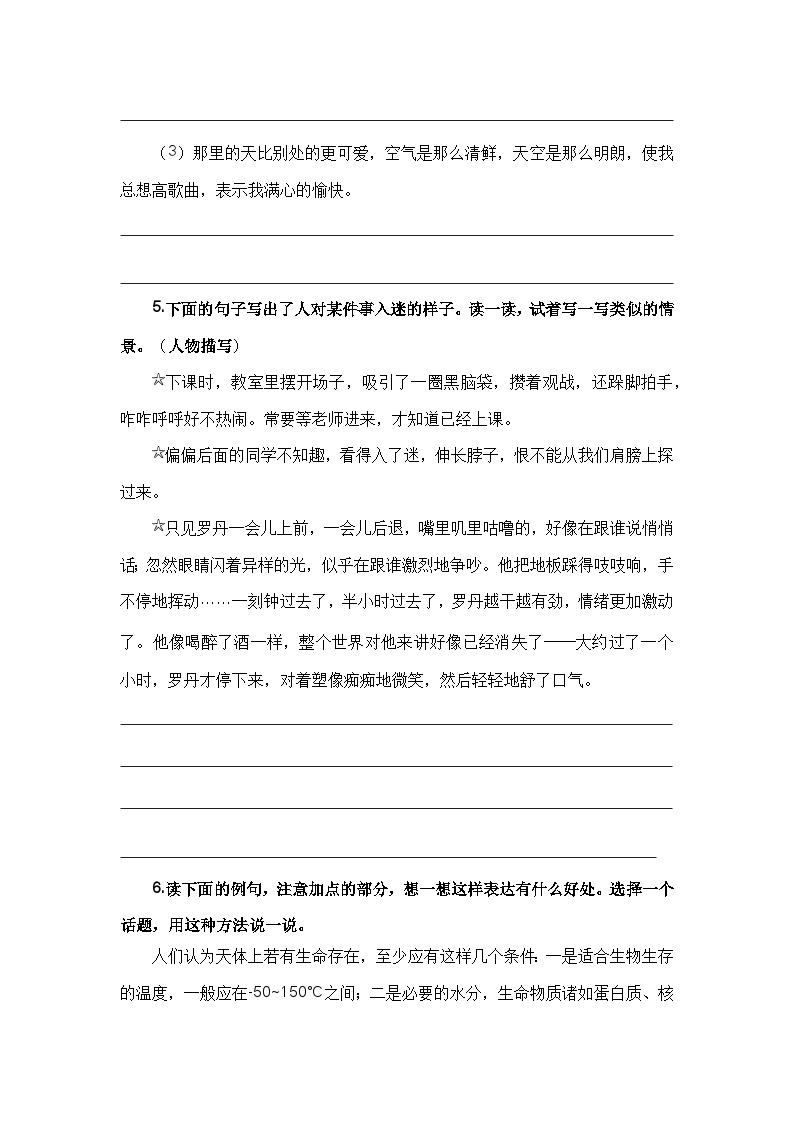 【期末专项复习】统编版 2023-2024学年 六年级语文 上册 专题03 病句、修辞、说明方法、理解、排序 讲义03