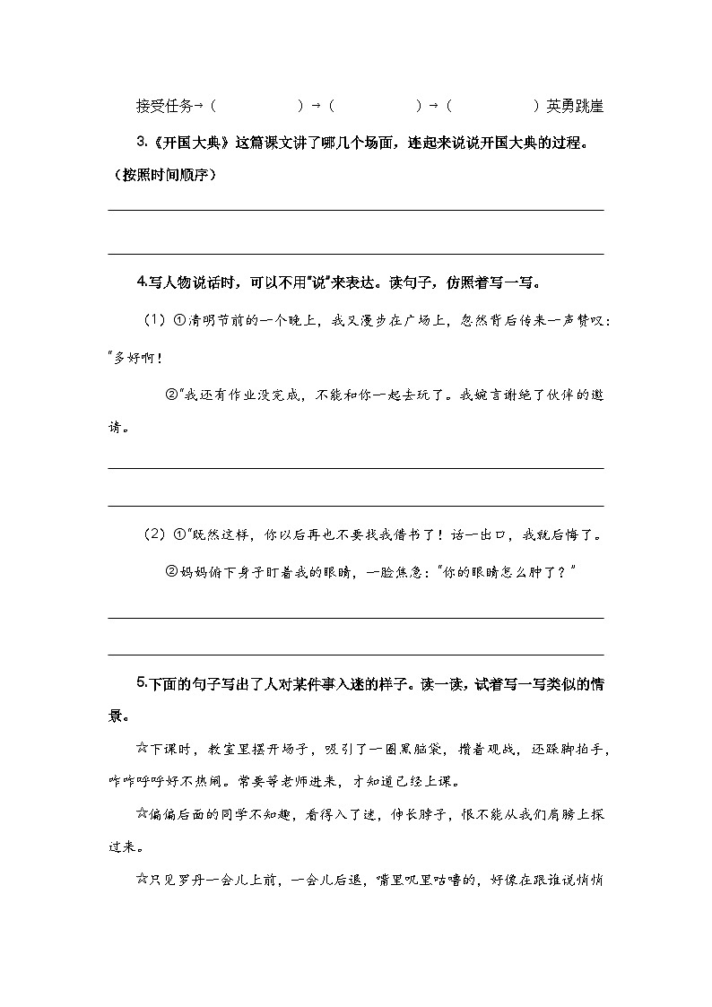 【期末专项复习】统编版 2023-2024学年 六年级语文 上册 专题04 标点、句式转换、扩缩句、仿写、关联词 讲义02