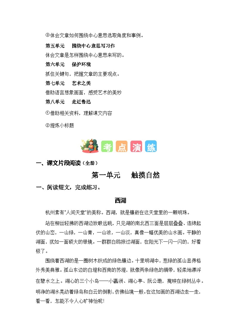 【期末专项复习】统编版 2023-2024学年 六年级语文 上册 专题08 课外阅读 讲义02