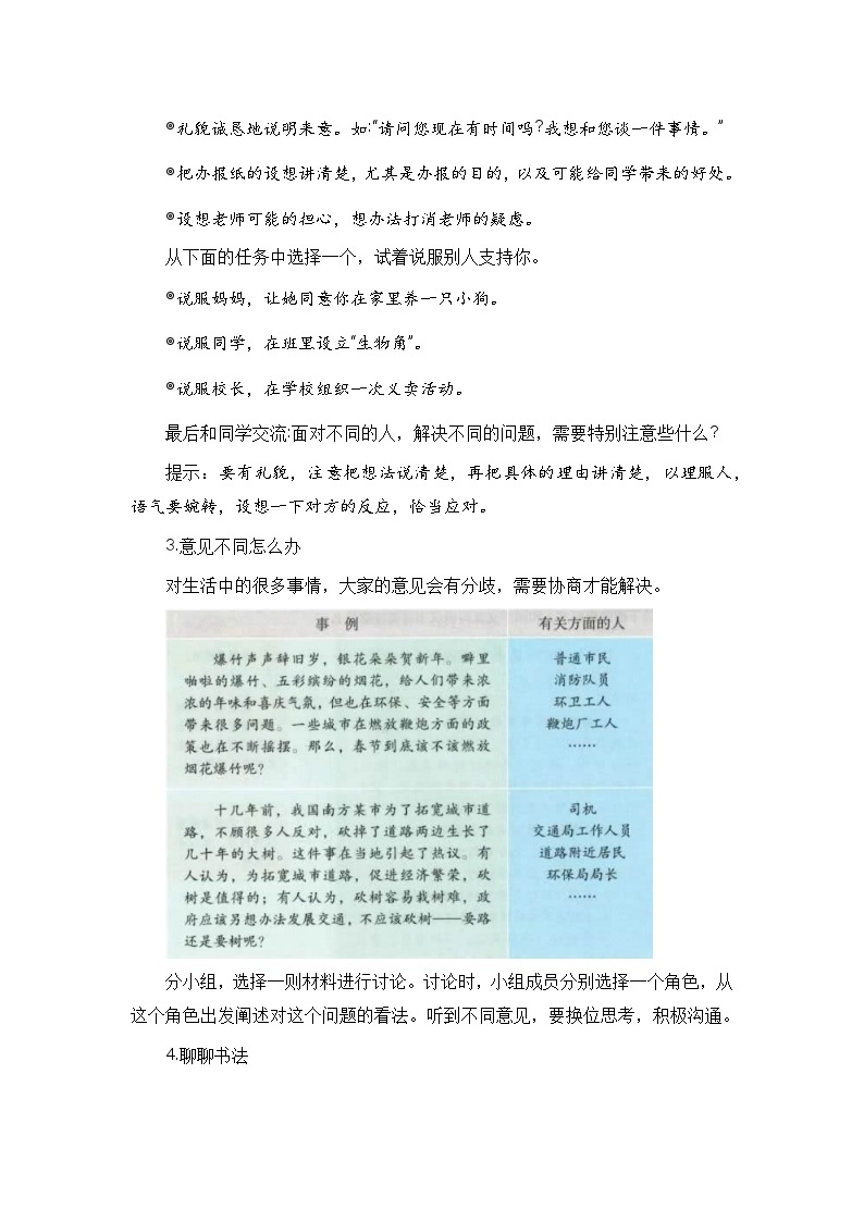 【期末专项复习】统编版 2023-2024学年 六年级语文 上册 专题09 语言和综合实践  讲义02