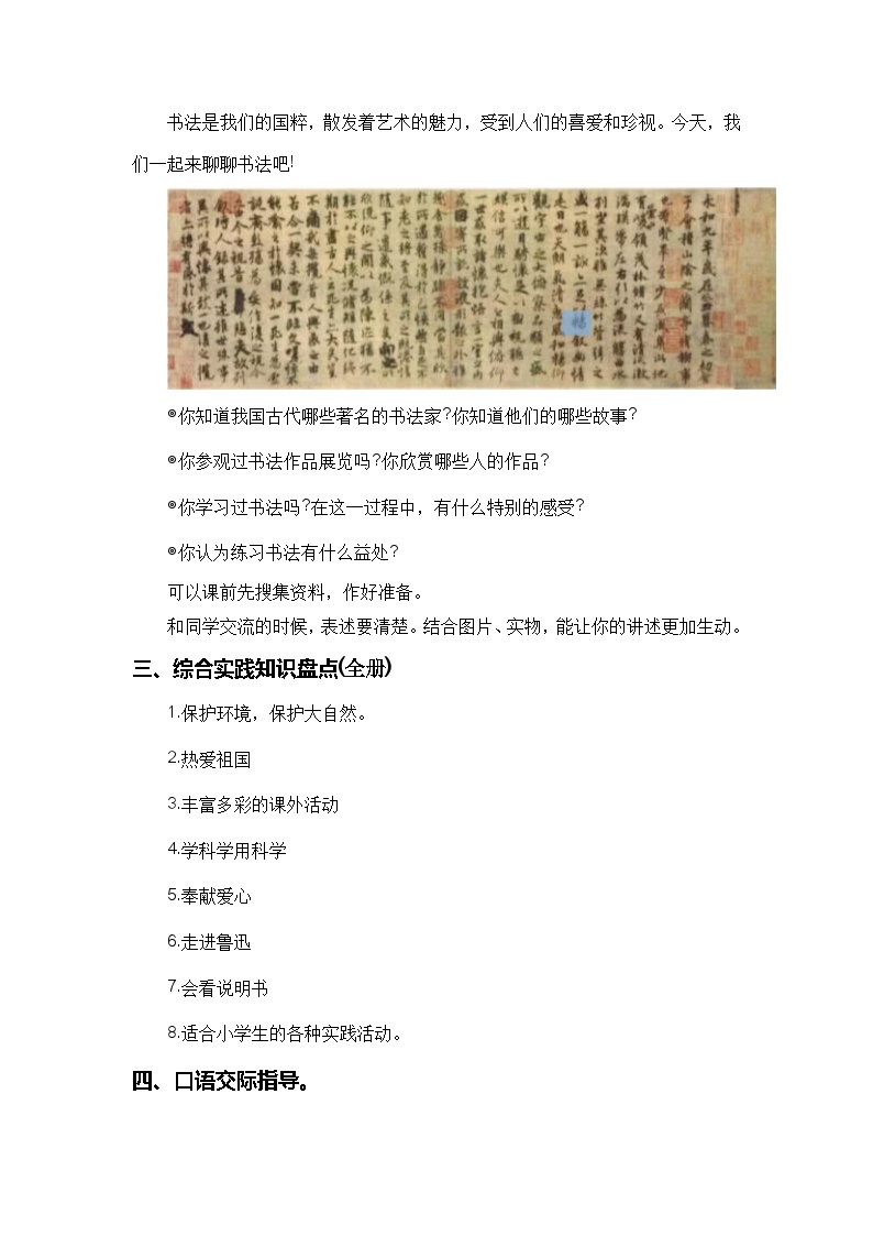 【期末专项复习】统编版 2023-2024学年 六年级语文 上册 专题09 语言和综合实践  讲义03