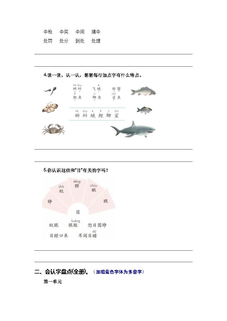 【期末复习】人教版 2023-2024学年三年级语文上册 期末专项复习 专题01 字音辨析-讲义02