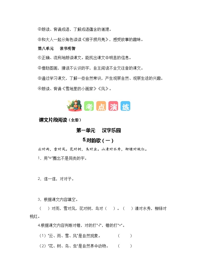 【期末复习】统编版 2023-2024学年一年级语文上册期末专项复习 专题07 课内阅读-专题训练03