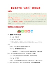 【期末復(fù)習(xí)】統(tǒng)編版 2023-2024學(xué)年五年級語文上冊期末專項復(fù)習(xí) 專題07 課內(nèi)閱讀-專題訓(xùn)練