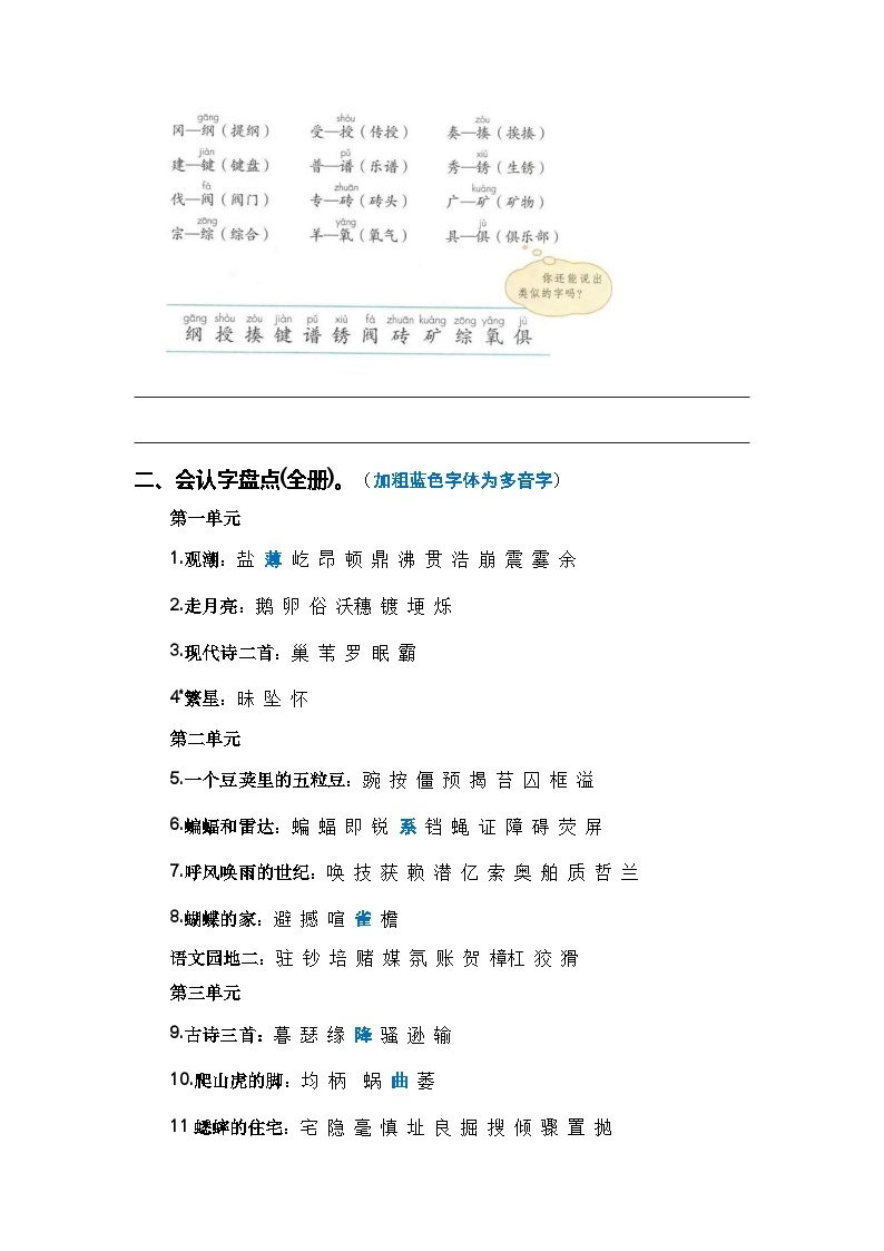 【期末复习】统编版 2023-2024学年四年级语文上册期末专项复习 专题01 字音辨析-专题训练03