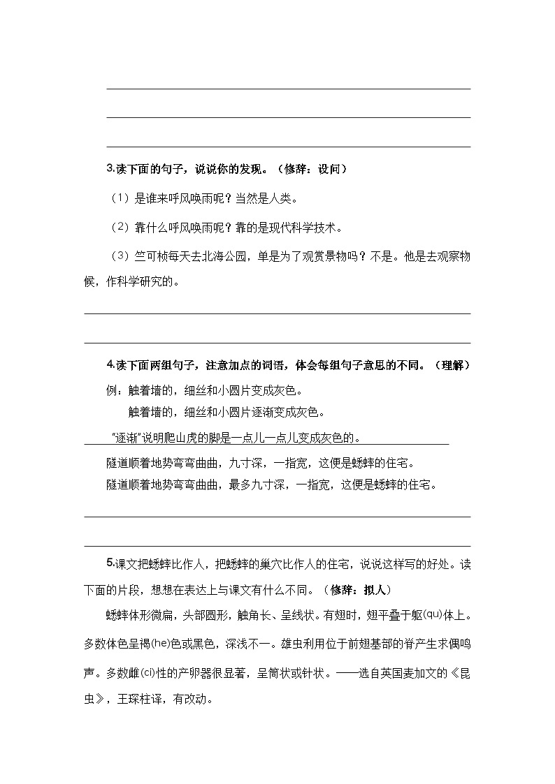 【期末复习】统编版 2023-2024学年四年级语文上册期末专项复习 专题03 病句、修辞、说明方法、理解、排序-专题训练02