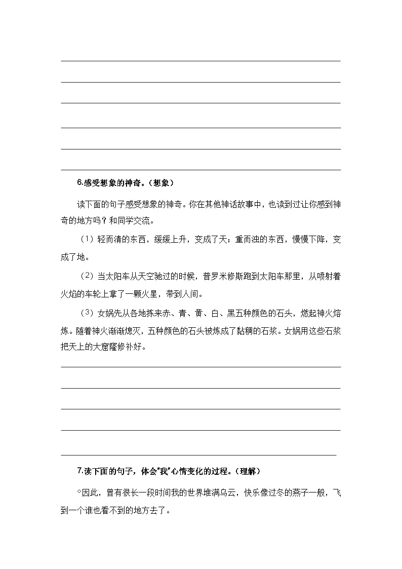 【期末复习】统编版 2023-2024学年四年级语文上册期末专项复习 专题03 病句、修辞、说明方法、理解、排序-专题训练03