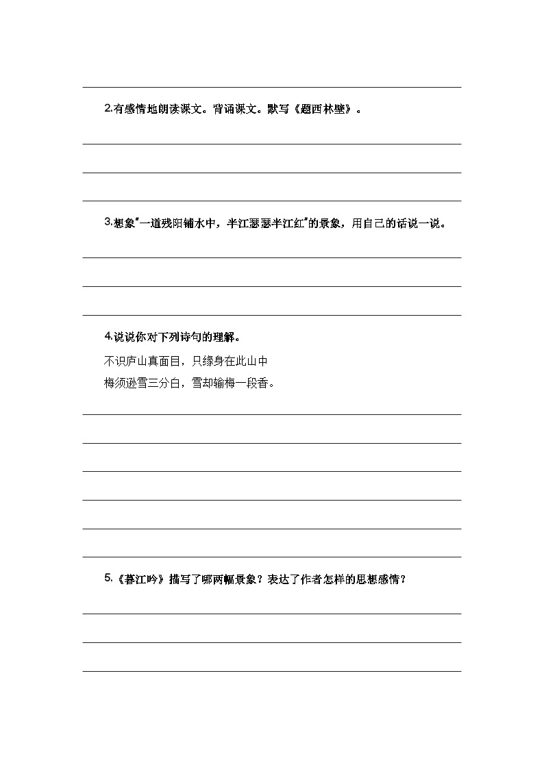 【期末复习】统编版 2023-2024学年四年级语文上册期末专项复习 专题05 古诗文和日积月累-专题训练02